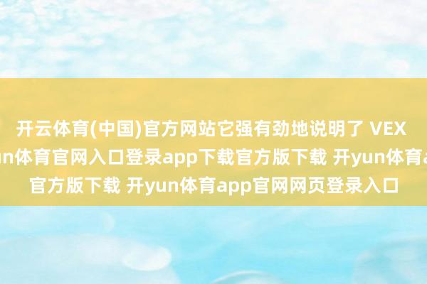 开云体育(中国)官方网站它强有劲地说明了 VEX 生态的宏大后劲-开yun体育官网入口登录app下载官方版下载 开yun体育app官网网页登录入口