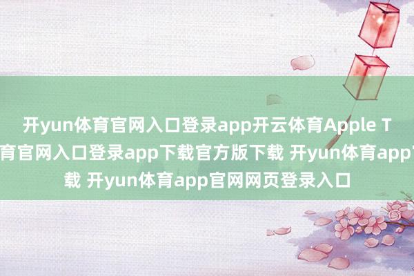 开yun体育官网入口登录app开云体育Apple TV+出品-开yun体育官网入口登录app下载官方版下载 开yun体育app官网网页登录入口