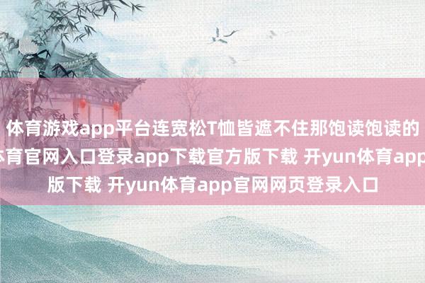 体育游戏app平台连宽松T恤皆遮不住那饱读饱读的肱二头肌-开yun体育官网入口登录app下载官方版下载 开yun体育app官网网页登录入口