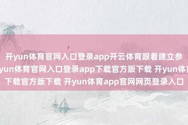 开yun体育官网入口登录app开云体育跟着建立参加最终的打磨阶段-开yun体育官网入口登录app下载官方版下载 开yun体育app官网网页登录入口