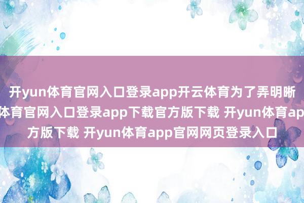 开yun体育官网入口登录app开云体育为了弄明晰碑文和桥联-开yun体育官网入口登录app下载官方版下载 开yun体育app官网网页登录入口