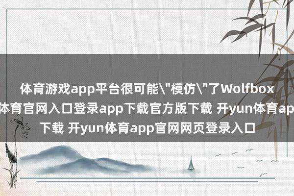 体育游戏app平台很可能